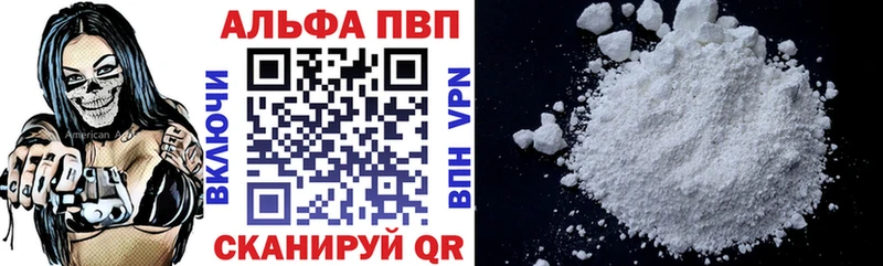 А ПВП кристаллы  Купить закладки  Волосово 