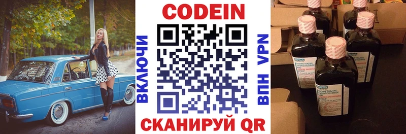 Кодеин напиток Lean (лин) Волосово